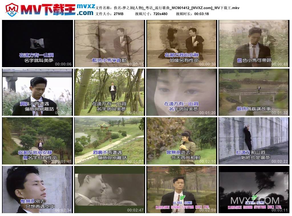 佚名-梦之洞(人物)_粤语_流行歌曲_MC901412